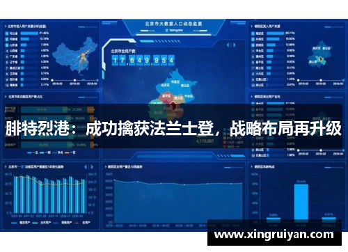 腓特烈港：成功擒获法兰士登，战略布局再升级