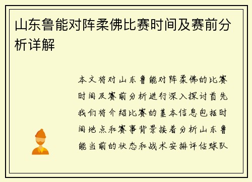 山东鲁能对阵柔佛比赛时间及赛前分析详解