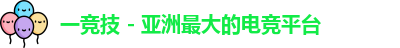 一竞技